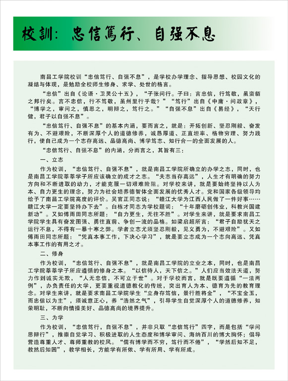 校训
