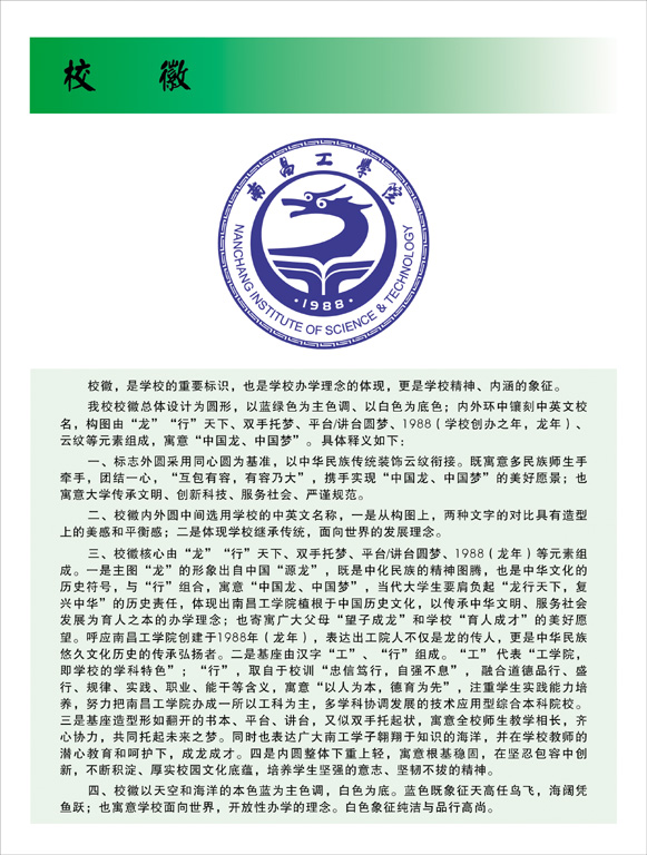 校徽