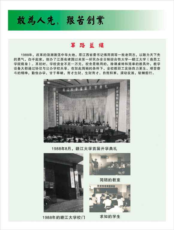 敢为人先(筚路蓝缕)