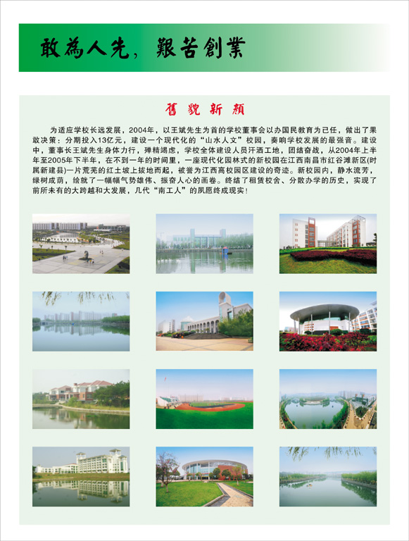 敢为人先(旧貌新颜)