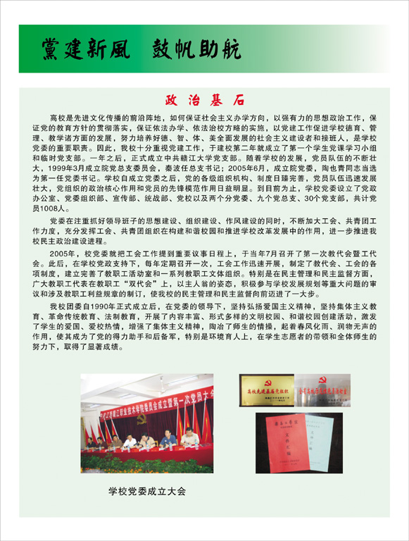 党建新风(政治基石)
