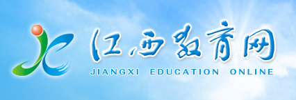 江西省教育厅