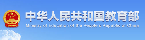 教育部